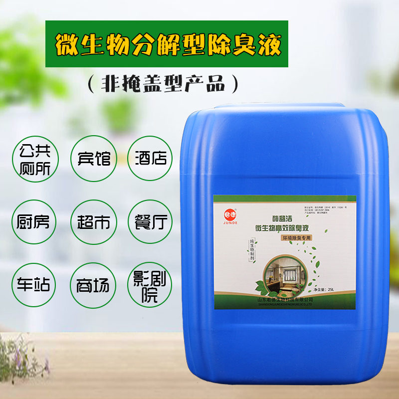 酶益潔微生物環(huán)境除臭液25L